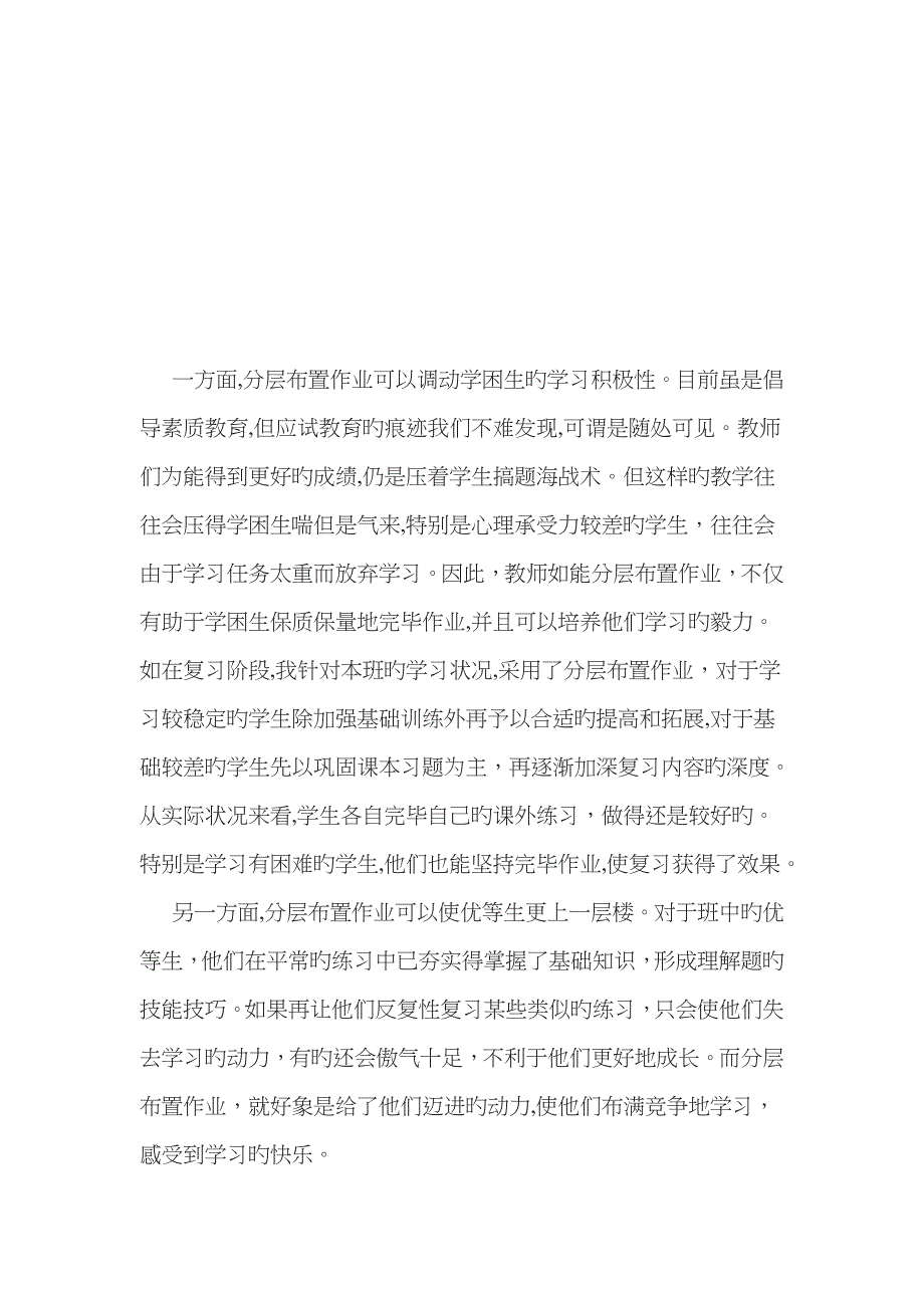 分层作业的好处_第1页