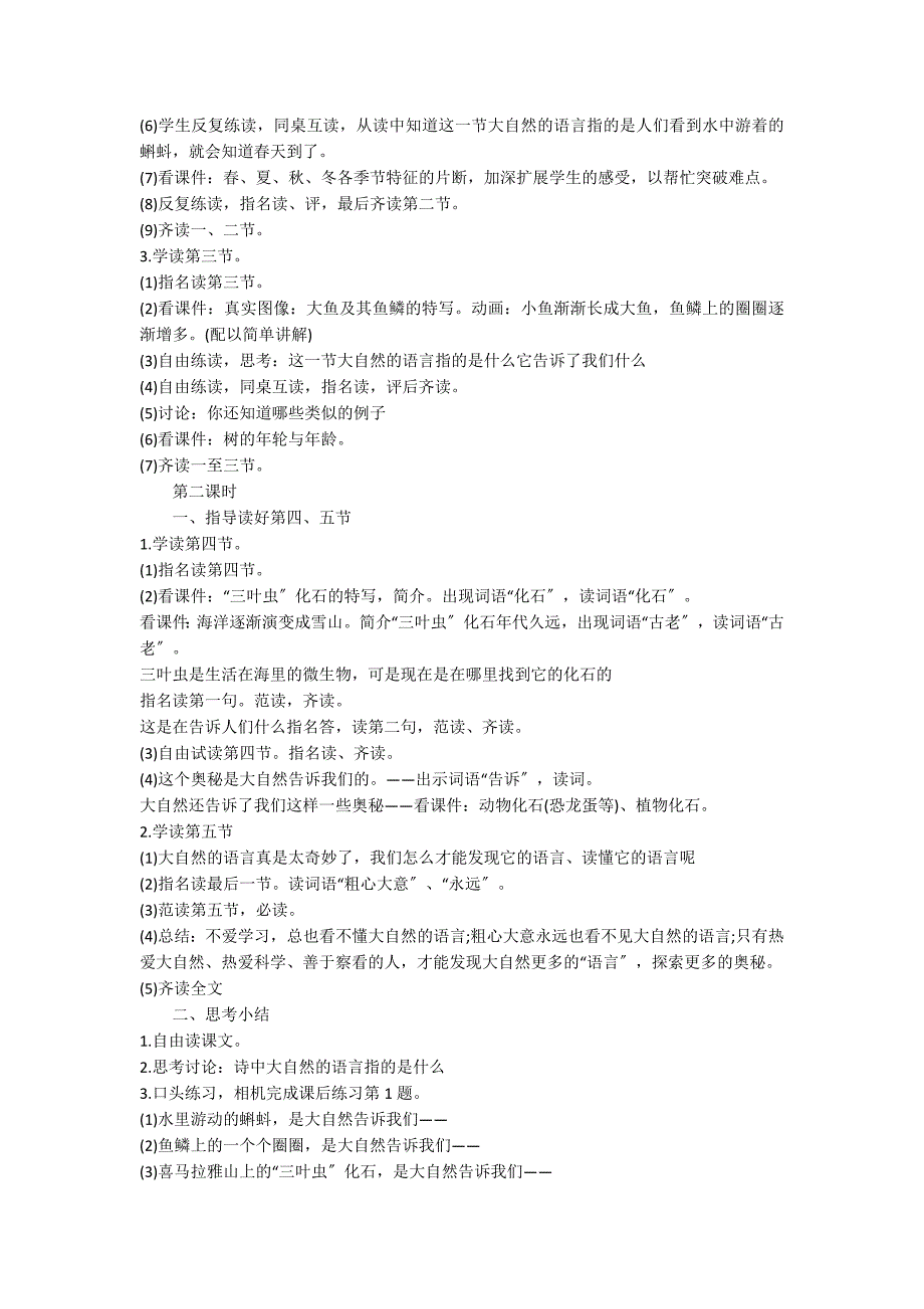 五年级语文上册《大自然的语言》教案设计_第2页