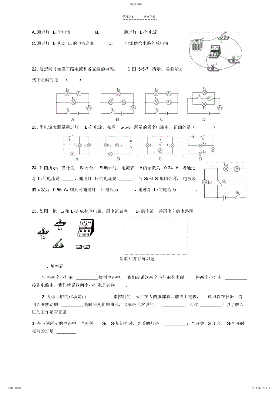 2022年初三物理串、并联电路中电流的规律及电路_第3页