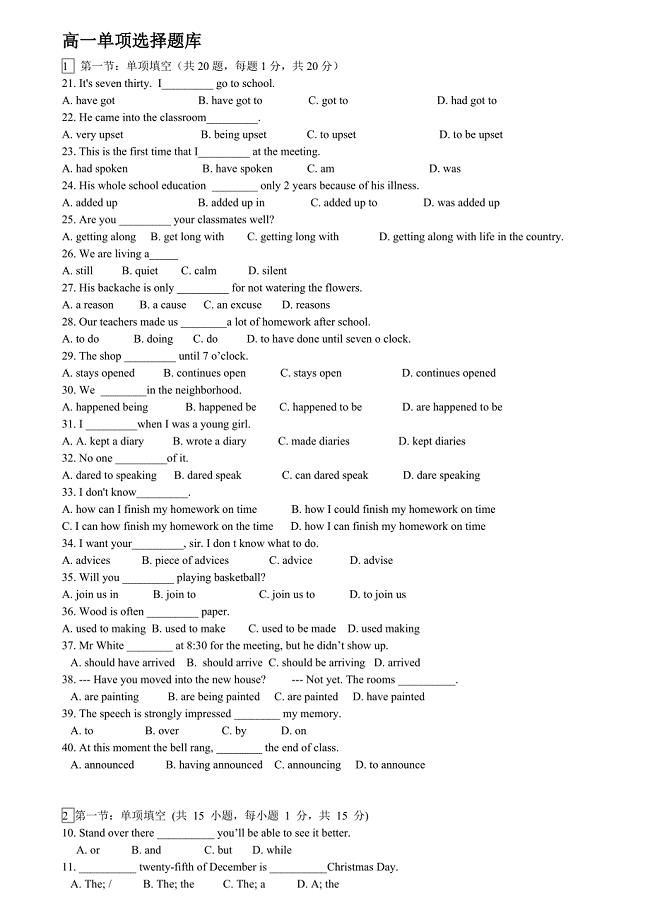 高一英语单项选择题题库(附详解) 精选编写.DOCX