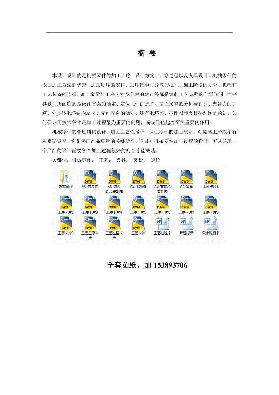 毕业设计论文推土机铲臂右支架加工工艺及半精镗55孔夹具设计全套图纸_第1页