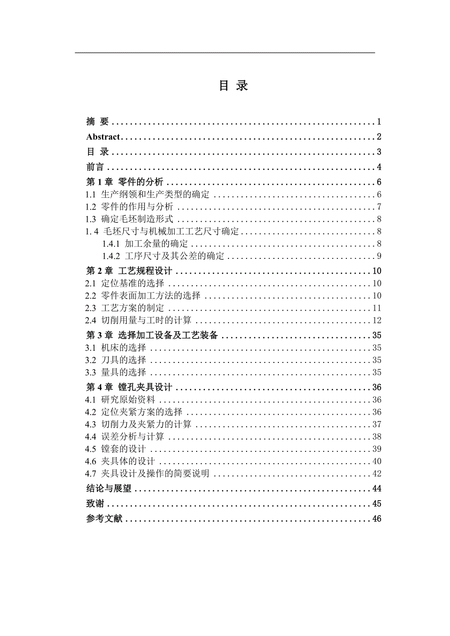 毕业设计论文推土机铲臂右支架加工工艺及半精镗55孔夹具设计全套图纸_第3页