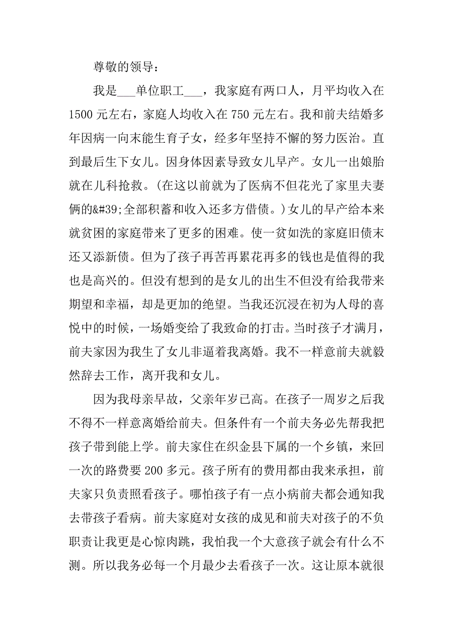 2023年关于贫困申请书600字_第3页