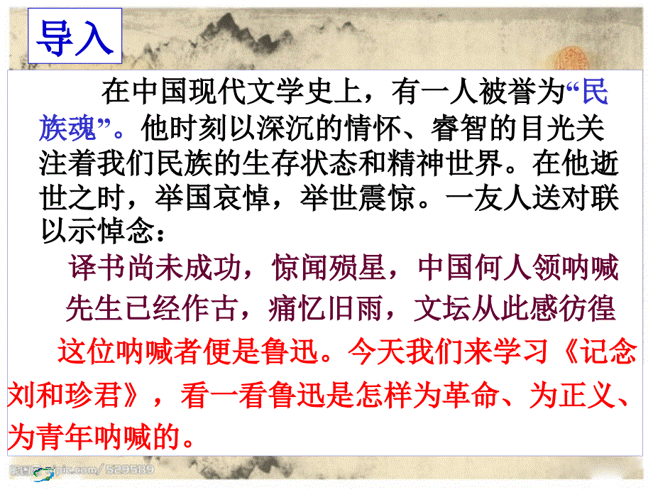 记念刘和珍君2优秀课件_第4页