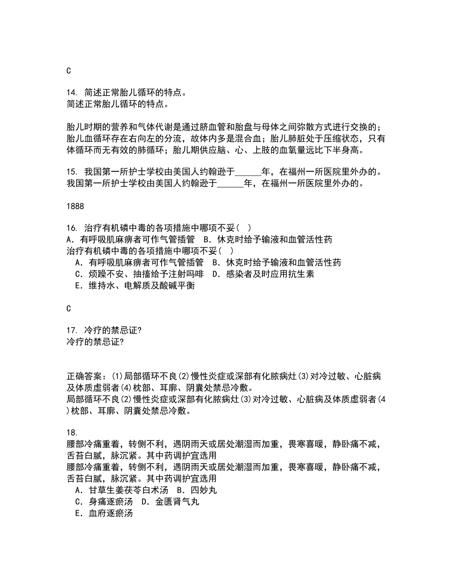 中国医科大学21秋《音乐与健康》平时作业二参考答案79_第4页