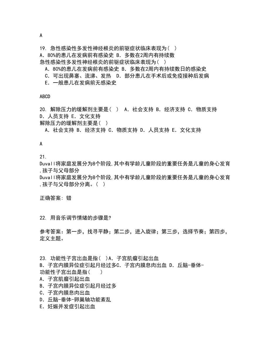 中国医科大学21秋《音乐与健康》平时作业二参考答案79_第5页