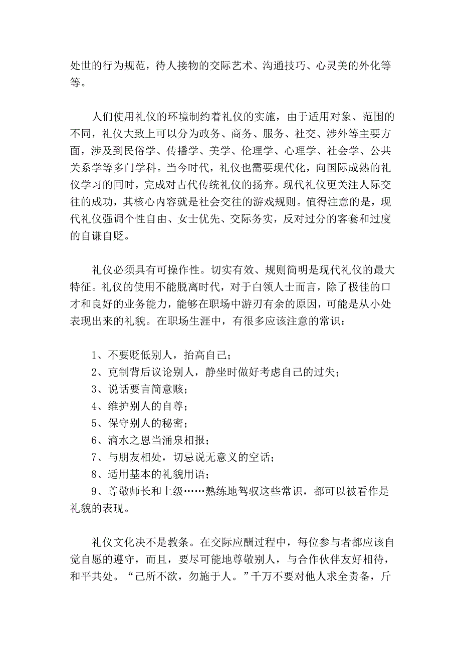 职场礼仪第一课,塑造个人形象的必修课.doc_第3页