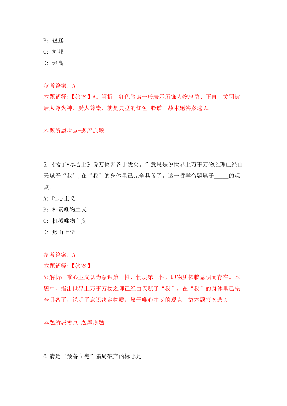 陕西渭南市韩城市事业单位公开招聘80人模拟试卷【附答案解析】（第0次）_第3页