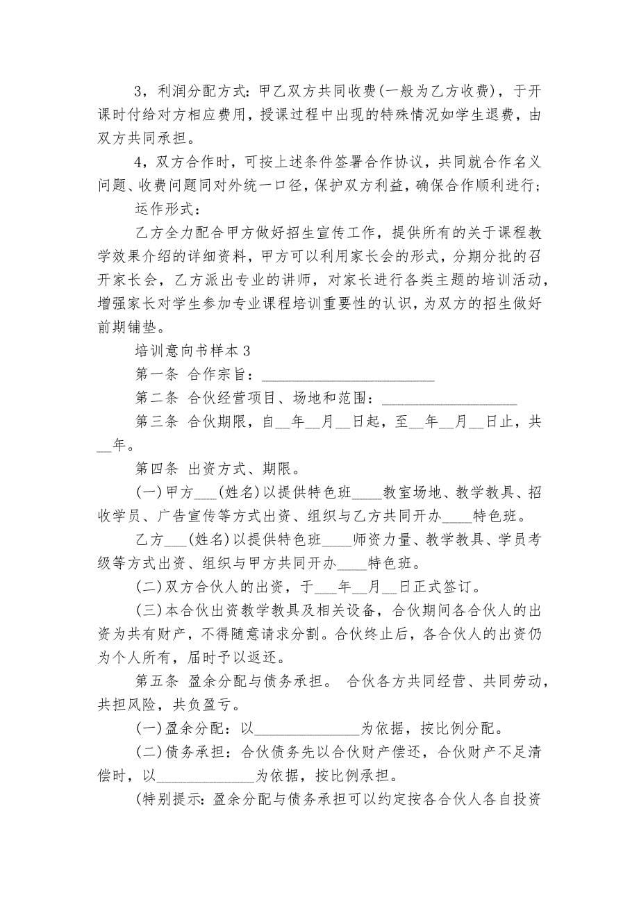 培训意向书样本5篇2022-2023.docx_第5页