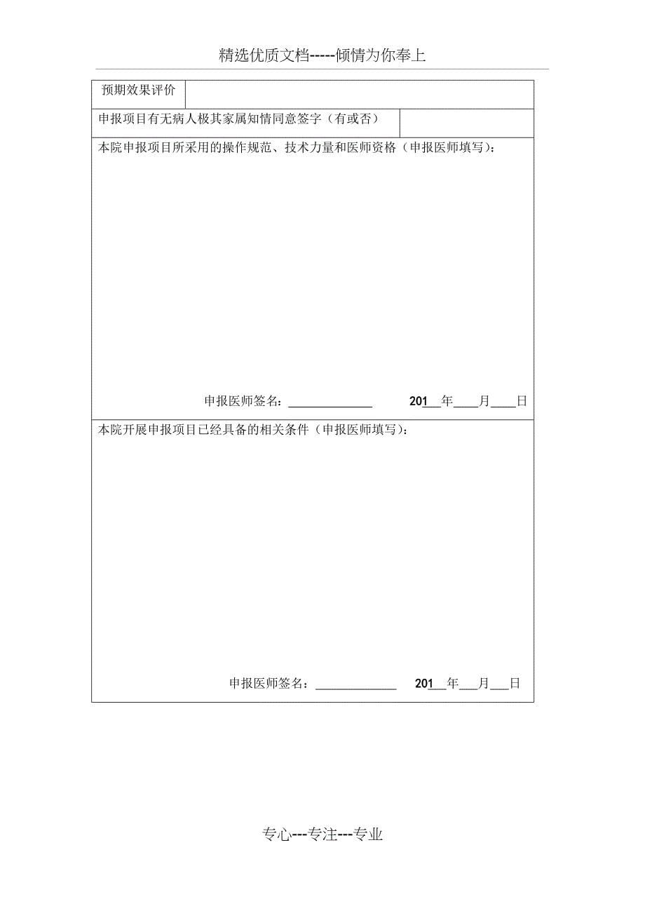 医疗新技术安全管理(等级医院全套)_第5页