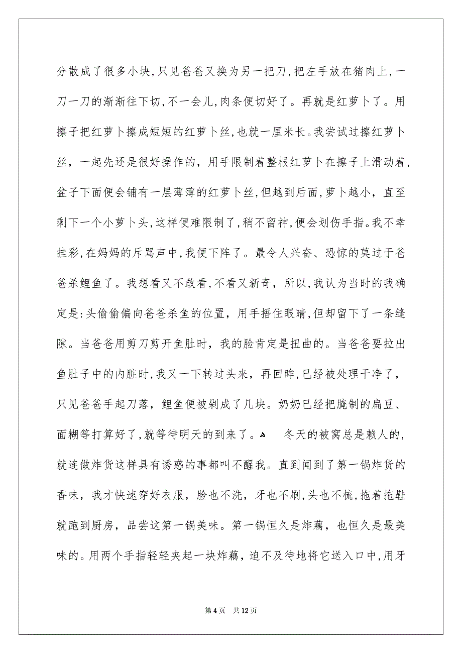 关于高一春节的作文集锦六篇_第4页