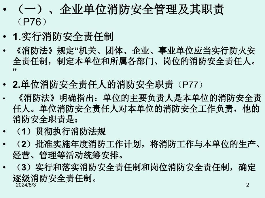 (4)主要负责人和安全管理人员安全培培训通用教材(复训.修订版)第三章—四_第2页