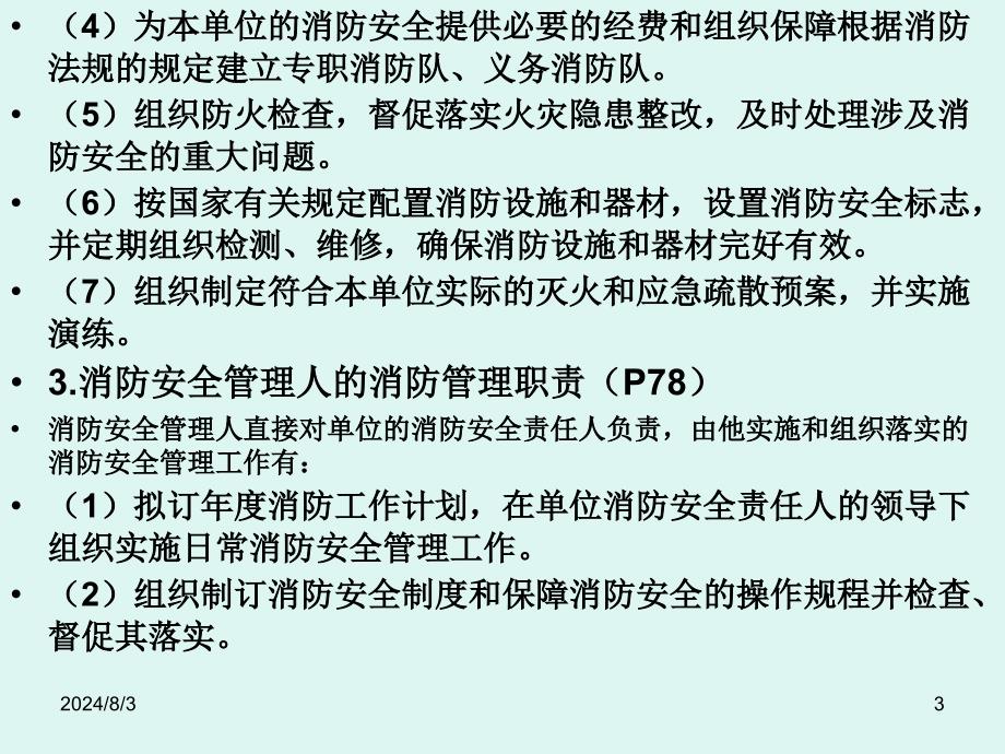 (4)主要负责人和安全管理人员安全培培训通用教材(复训.修订版)第三章—四_第3页