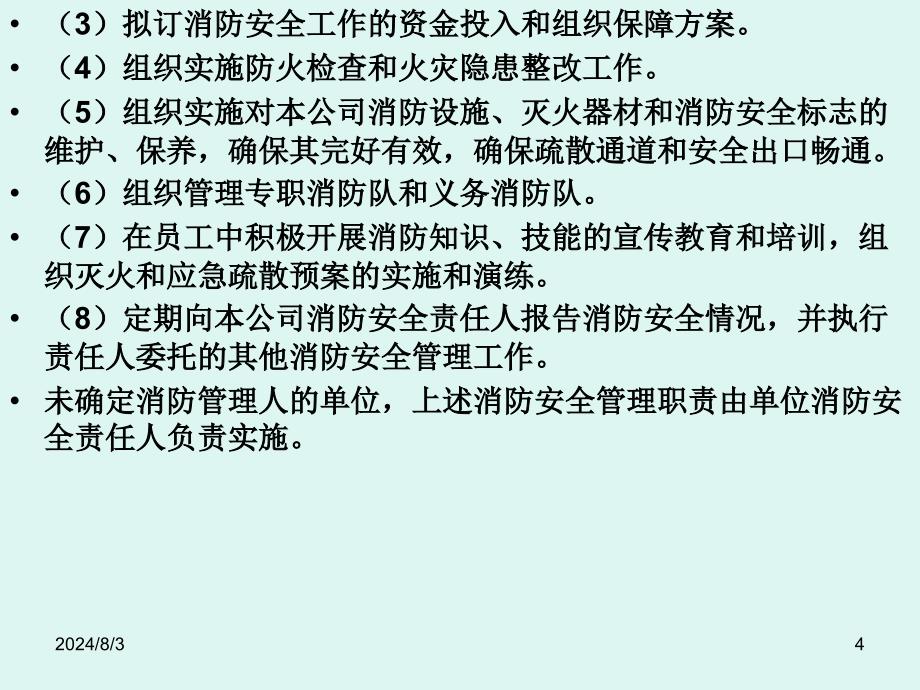 (4)主要负责人和安全管理人员安全培培训通用教材(复训.修订版)第三章—四_第4页