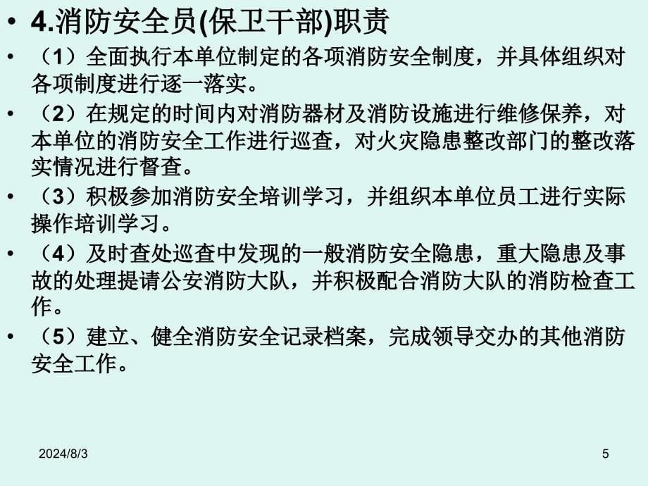 (4)主要负责人和安全管理人员安全培培训通用教材(复训.修订版)第三章—四_第5页