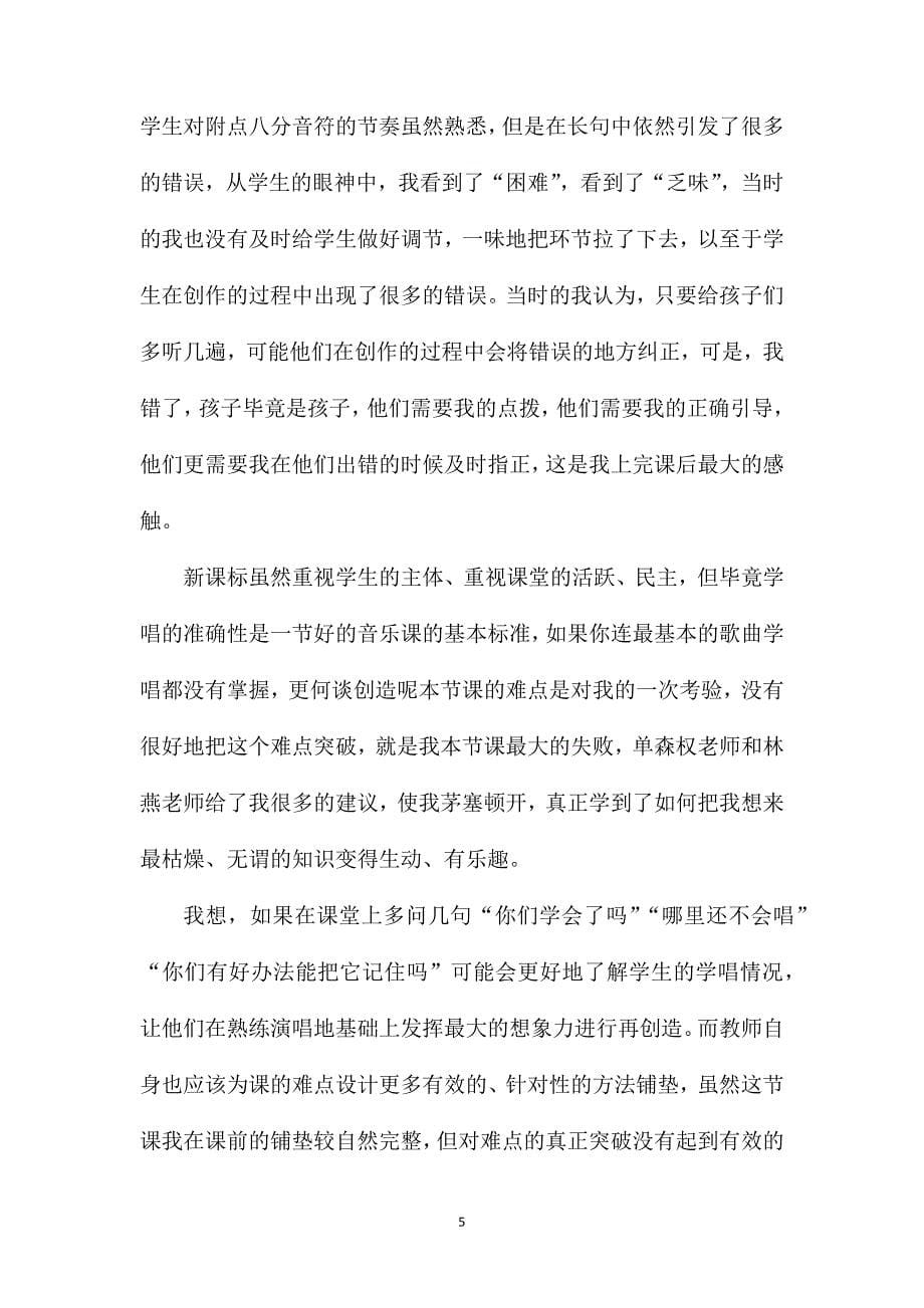 《假如幸福的话拍拍手》教案及课后反思.doc_第5页