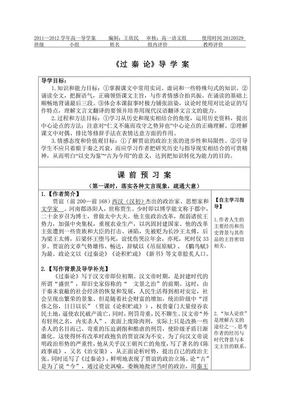 过秦论导学案新_第1页