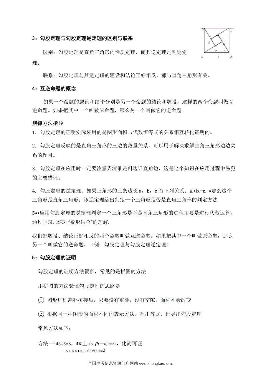 勾股定理全章知识点归纳总结_第2页