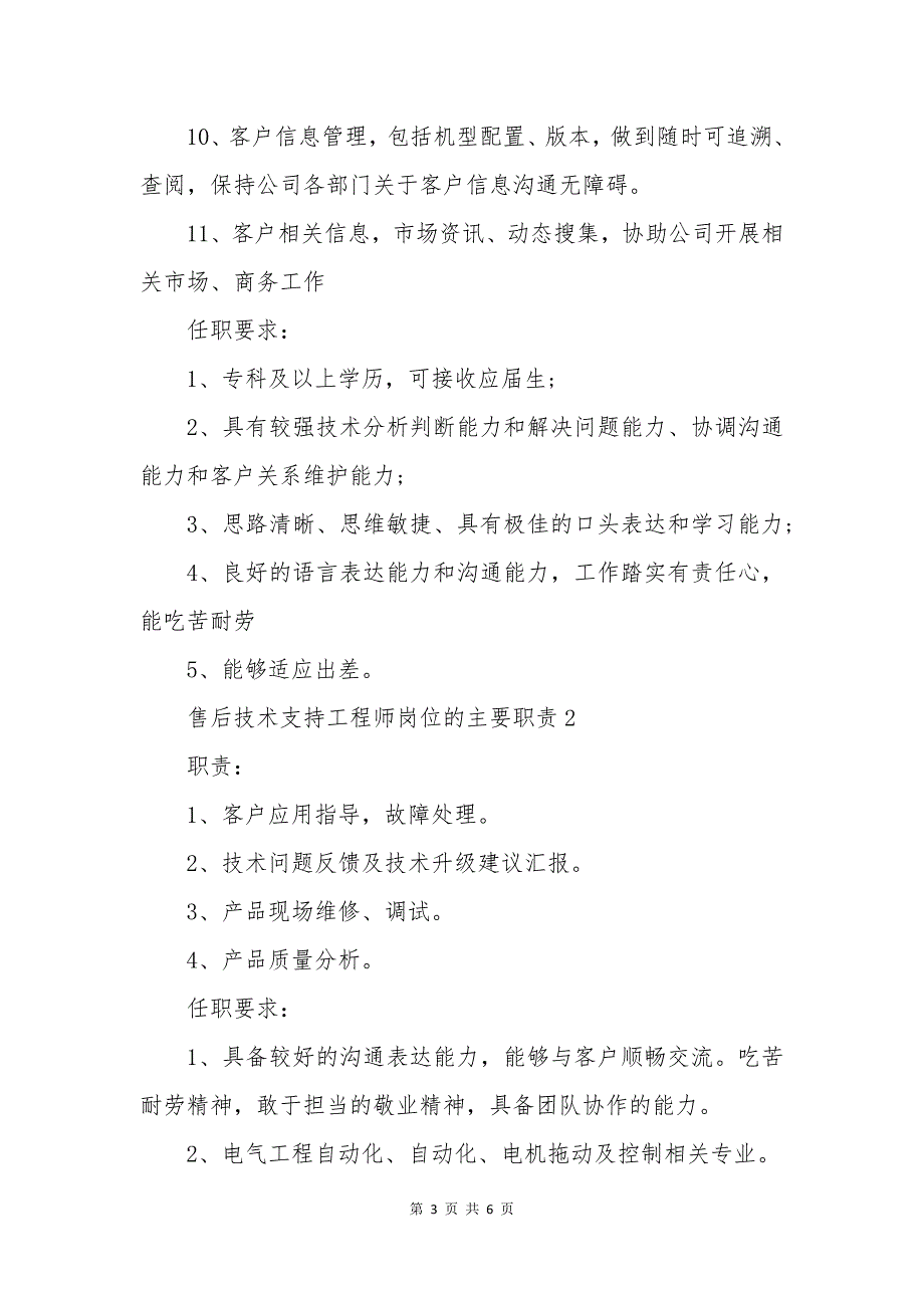 售后技术支持工程师岗位的主要职责_第3页