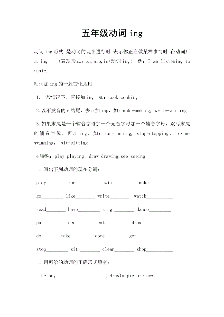 五年级动词ing_第1页