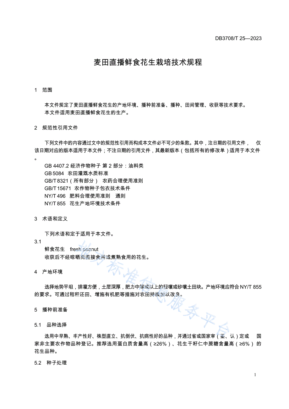 DB3708T 25-2023麦田直播鲜食花生栽培技术规程_第4页