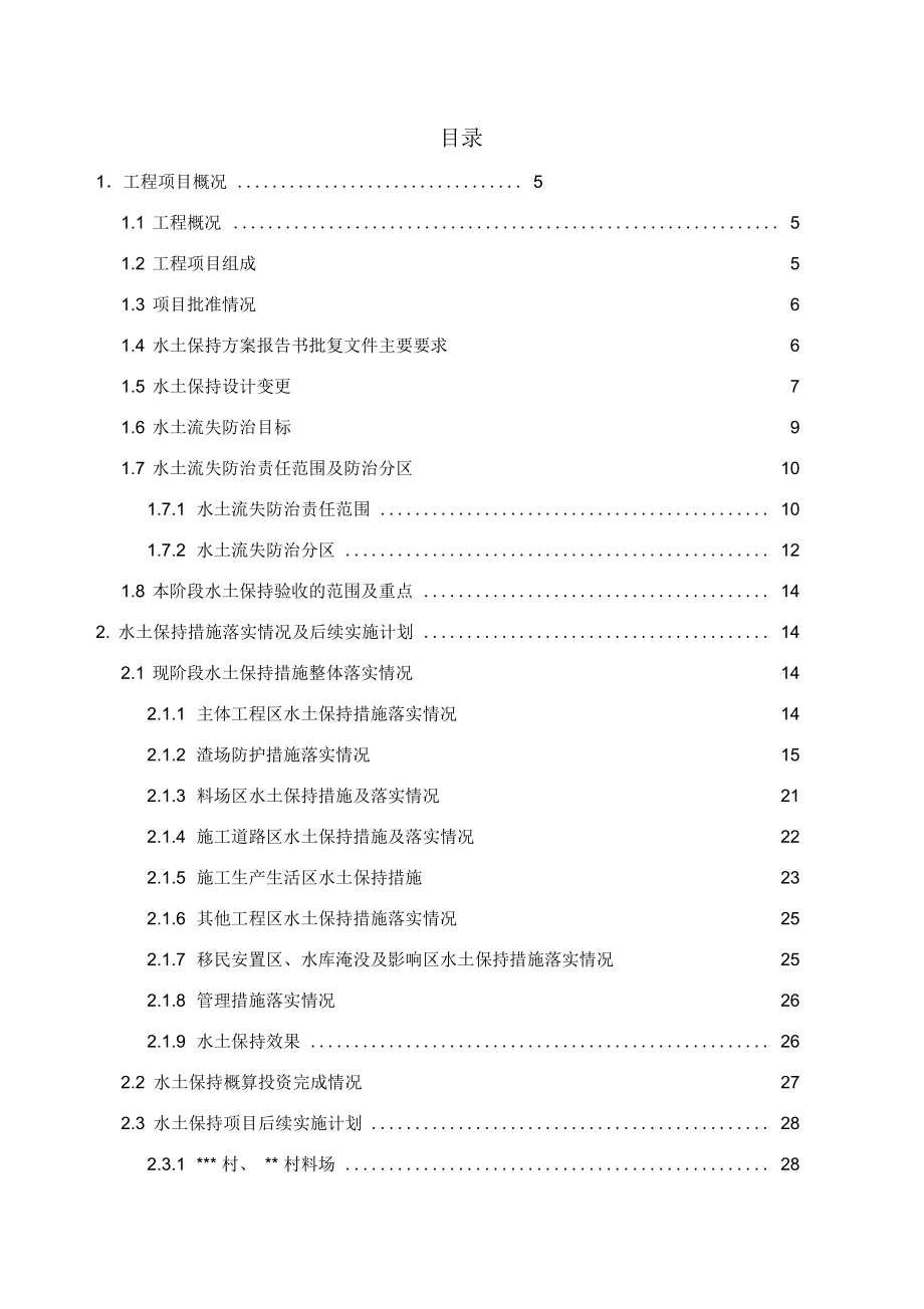 水土保持监理工作报告(终)要点_第4页