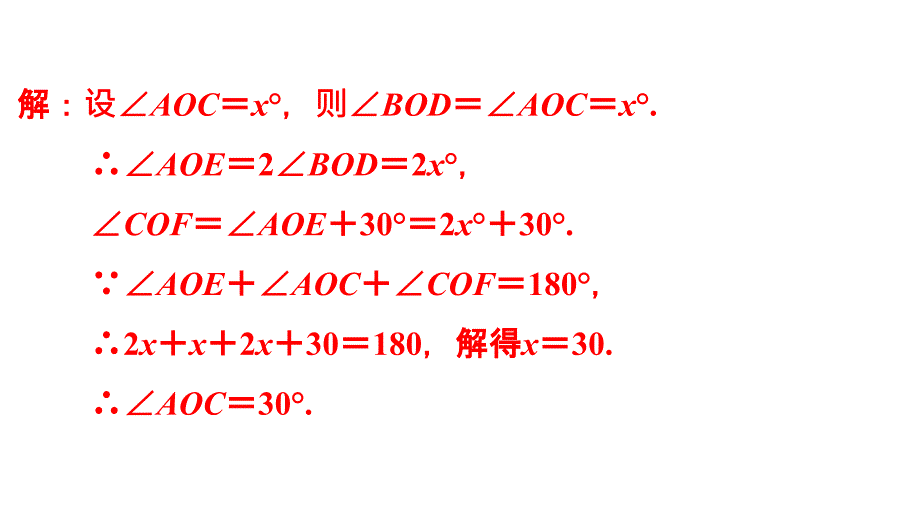 七年级数学人教版下册-第五章-5.3-相交线、平行线中角的计算的四种常见题型课件_第3页