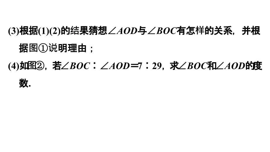 七年级数学人教版下册-第五章-5.3-相交线、平行线中角的计算的四种常见题型课件_第5页