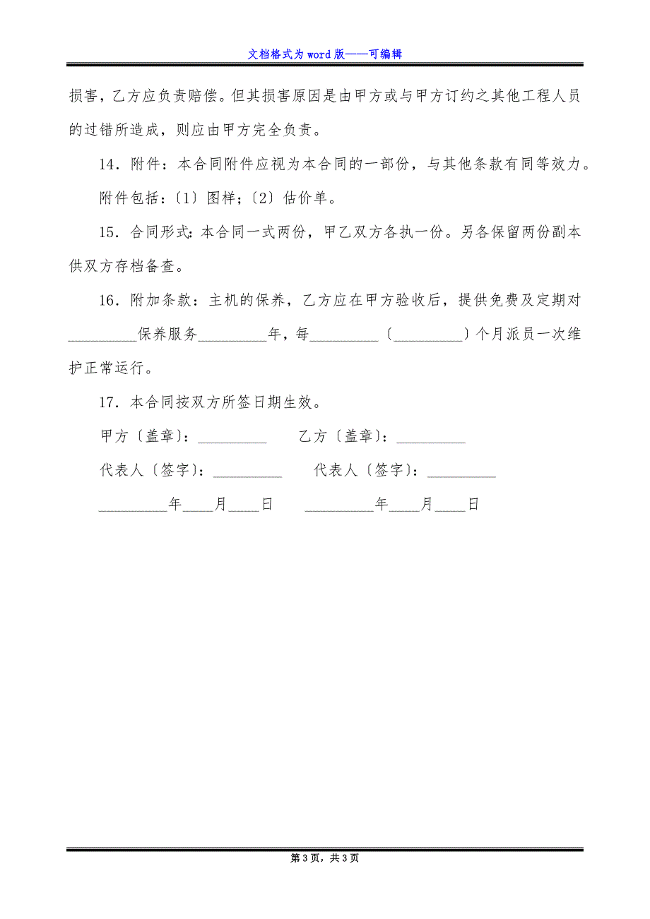 安装工程合同新.docx_第3页