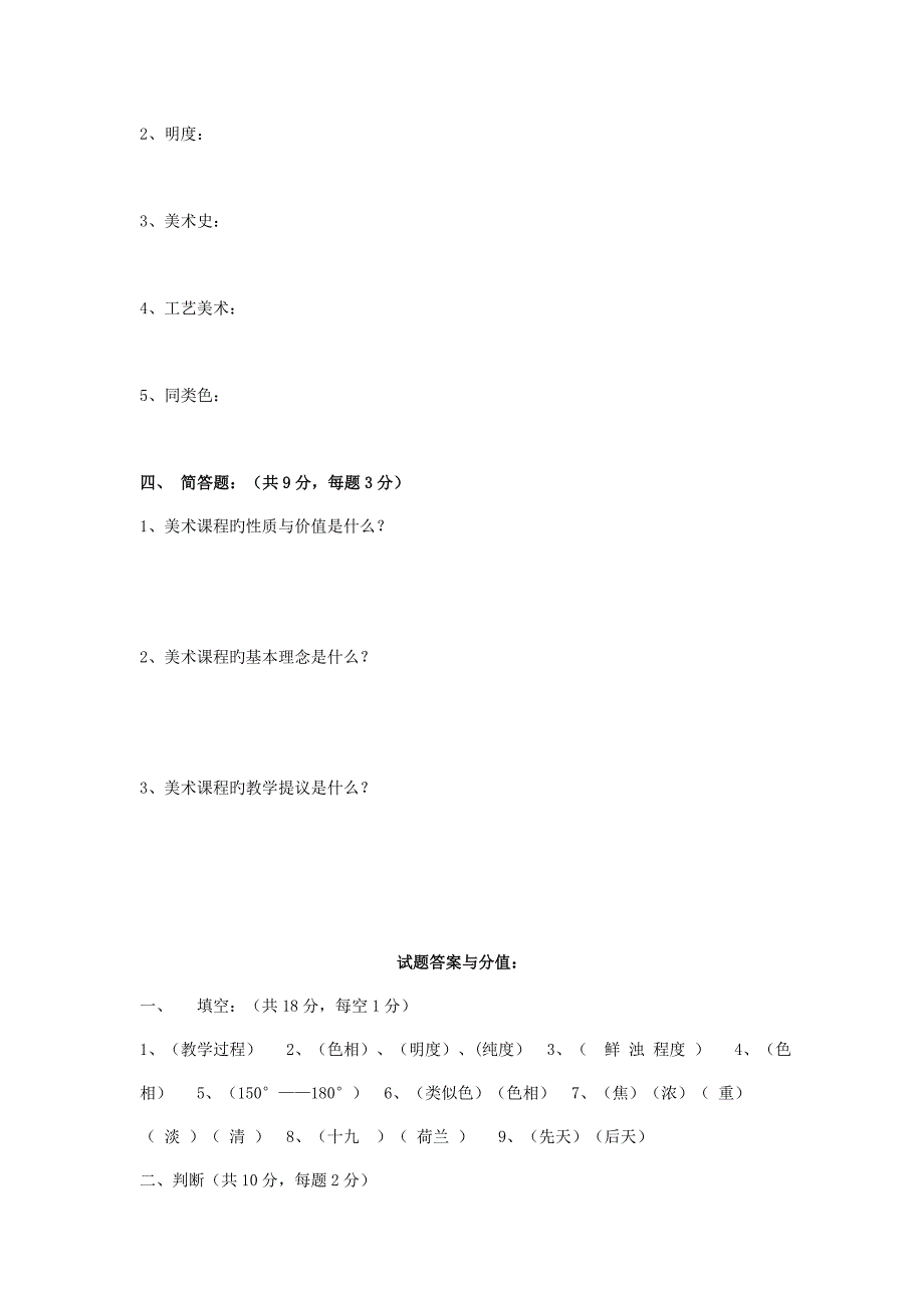 2023年中小学美术教师招聘考试试题第2套_第2页