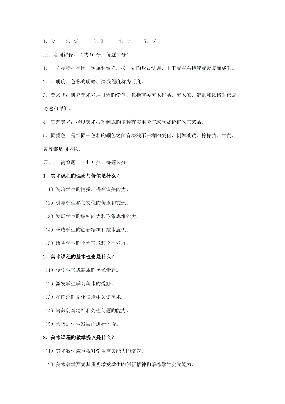 2023年中小学美术教师招聘考试试题第2套_第3页