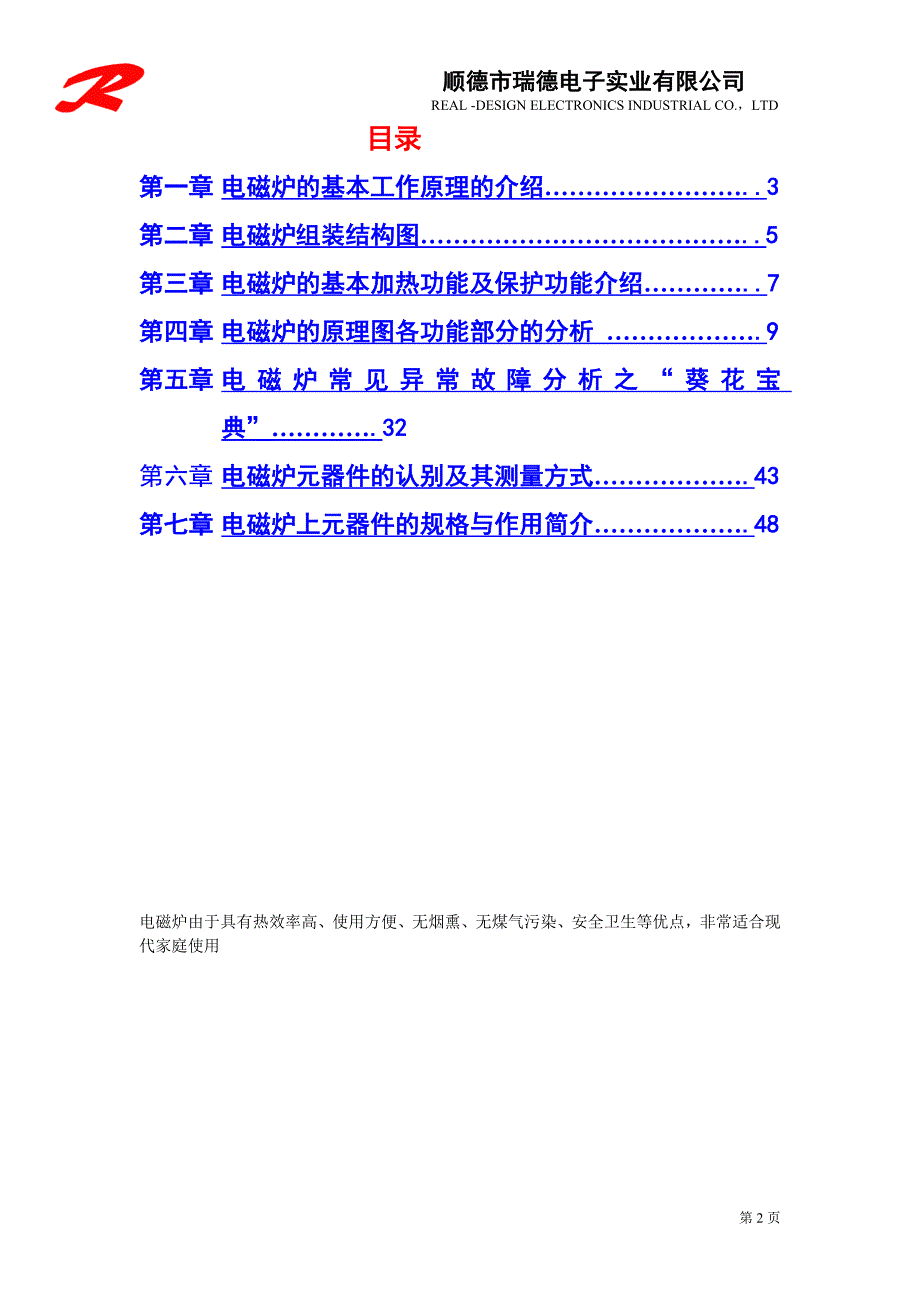 电磁炉工作原理与故障分析讲座_第2页