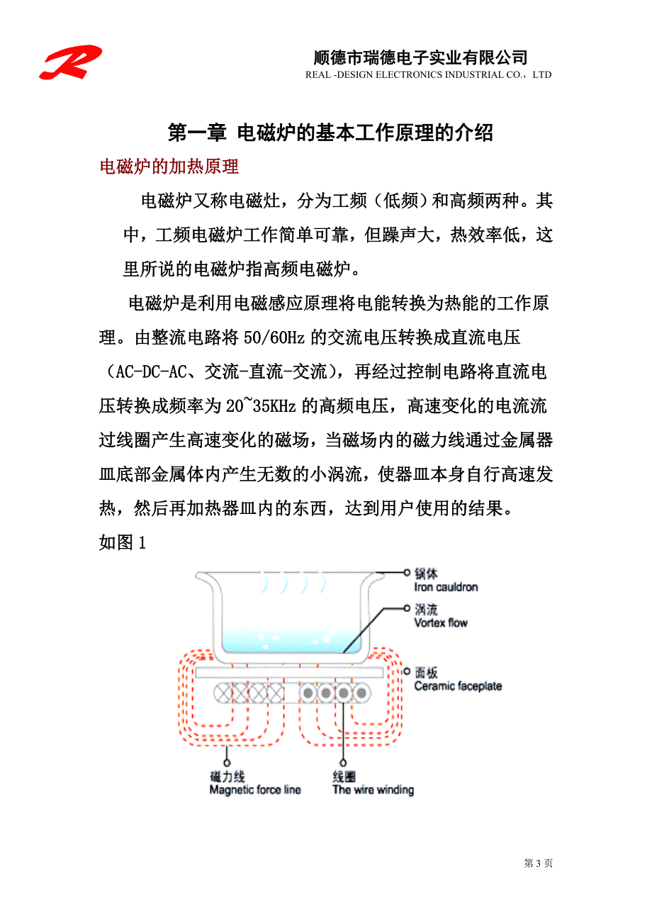 电磁炉工作原理与故障分析讲座_第3页