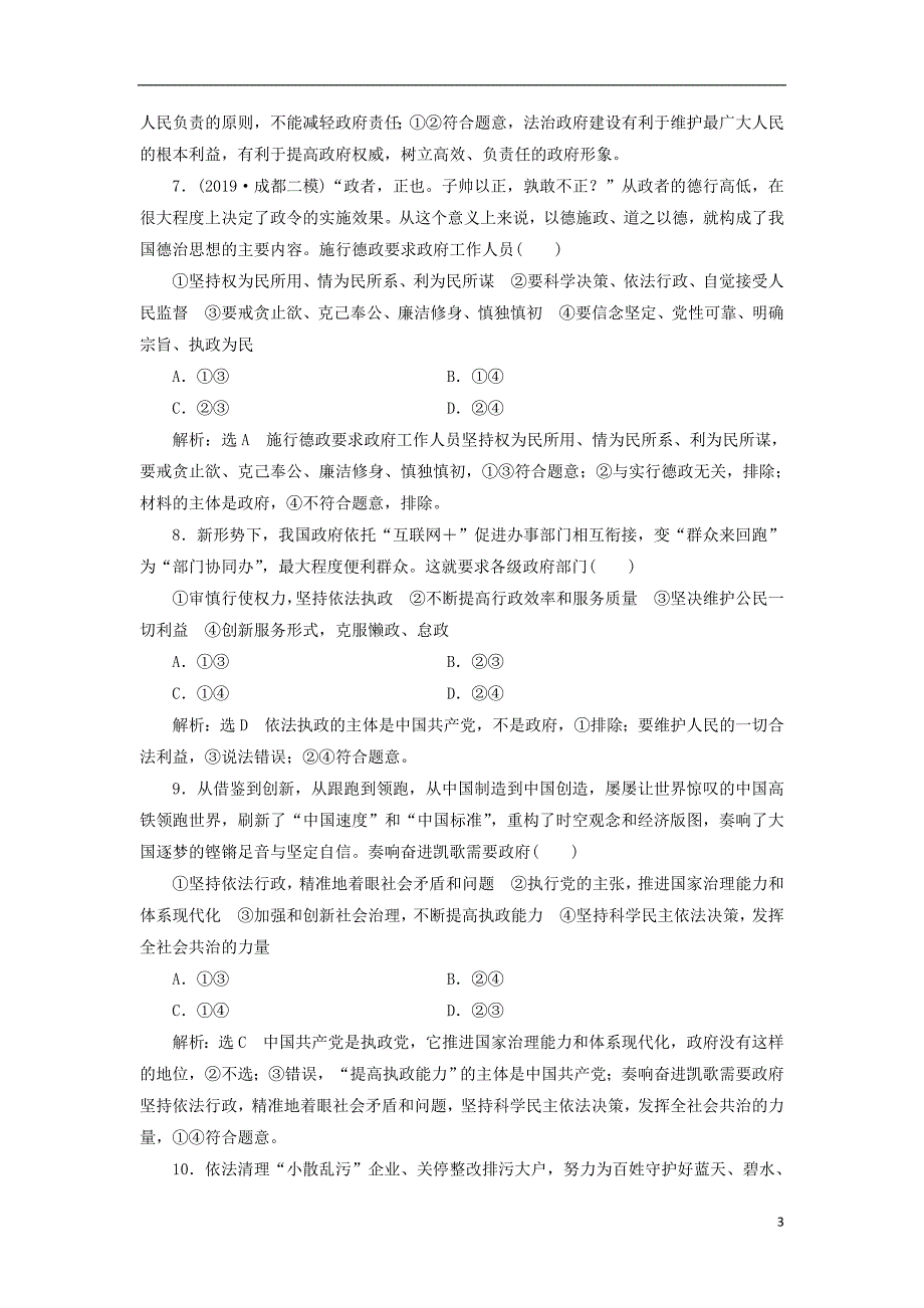 （通用版）2020版高考政治一轮复习 课题综合检测 权力的行使：需要监督_第3页