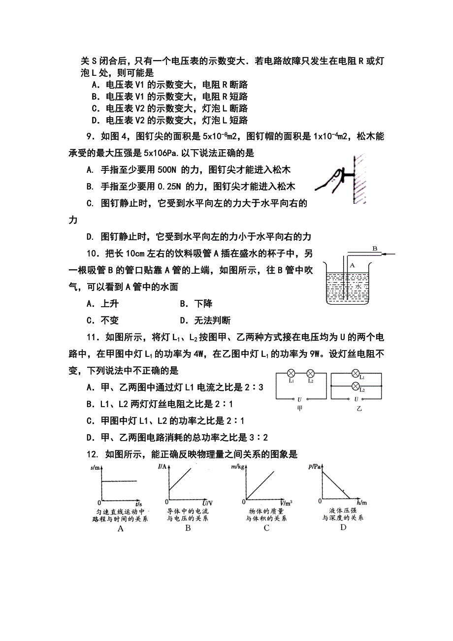 物理中考模拟试题(三)_第3页