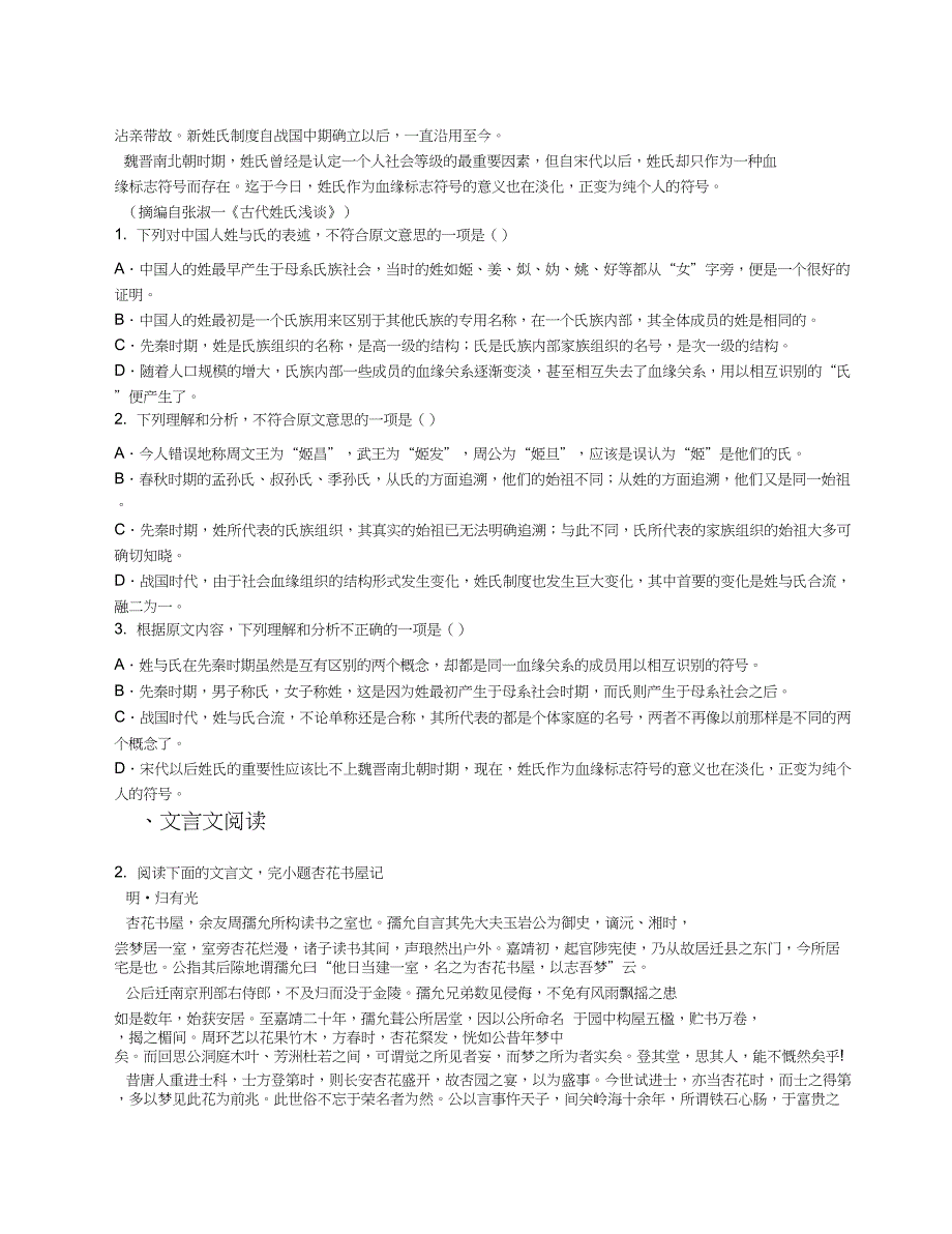 2019学年安徽省安庆市高一上学期期末考语文卷【含答案及解析】_第2页