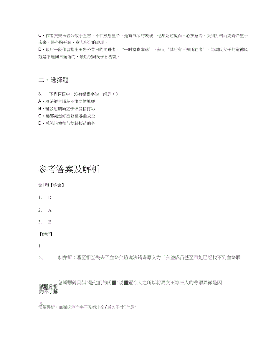 2019学年安徽省安庆市高一上学期期末考语文卷【含答案及解析】_第4页