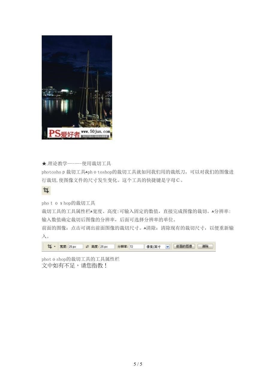 第八课：photoshop裁切工具使用学习教程(工具箱)_第5页