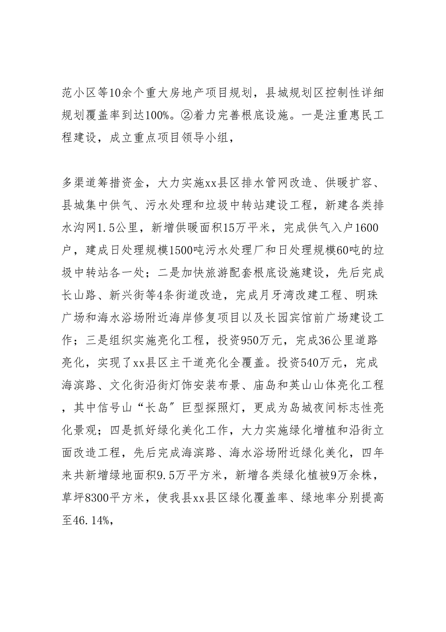 2023年县住建局年法治政府建设工作汇报总结1.doc_第2页