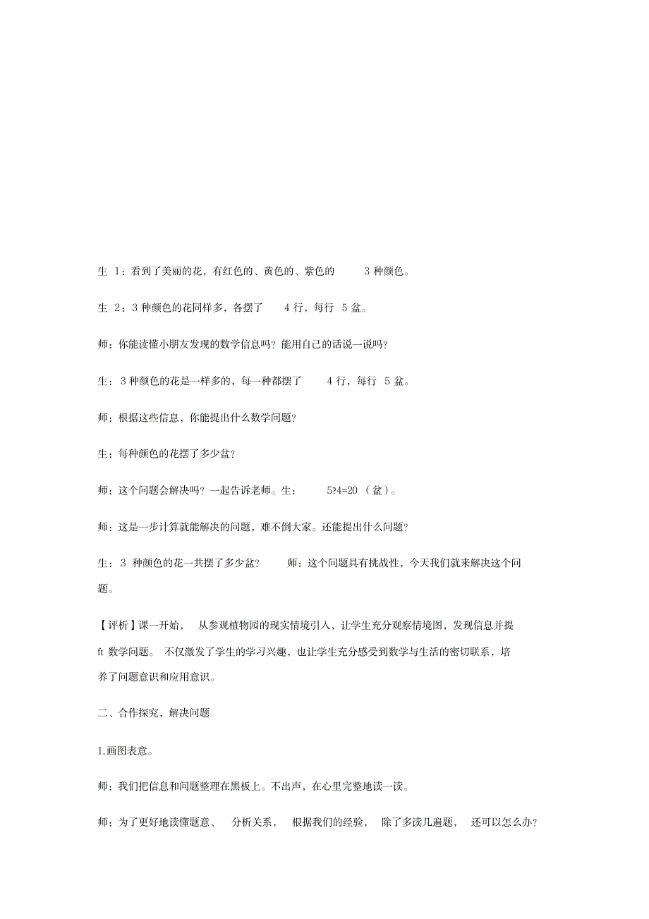 三年级下册数学教案-“用连乘运算解决问题青岛版_小学教育-小学学案_第2页