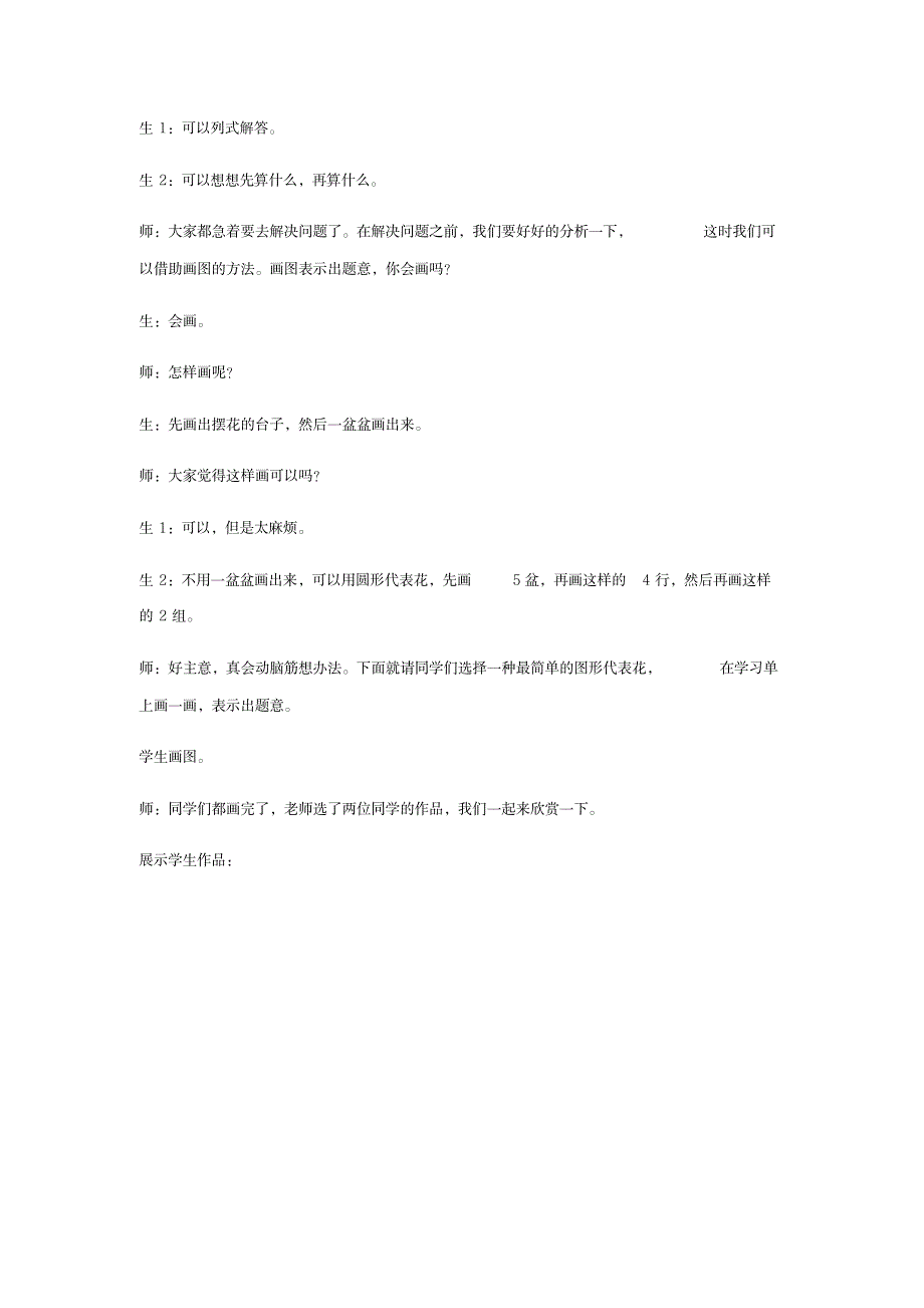 三年级下册数学教案-“用连乘运算解决问题青岛版_小学教育-小学学案_第3页