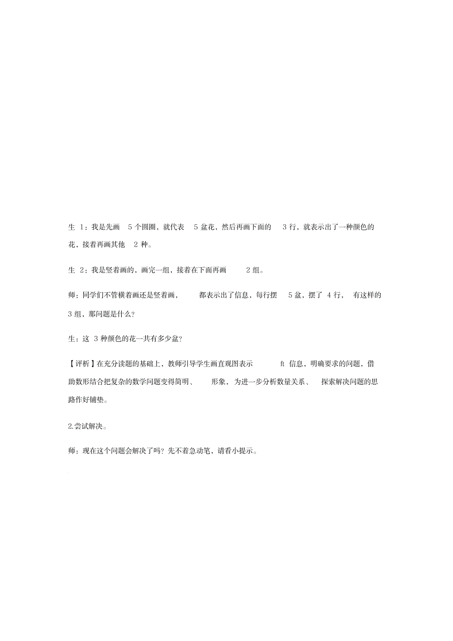 三年级下册数学教案-“用连乘运算解决问题青岛版_小学教育-小学学案_第4页