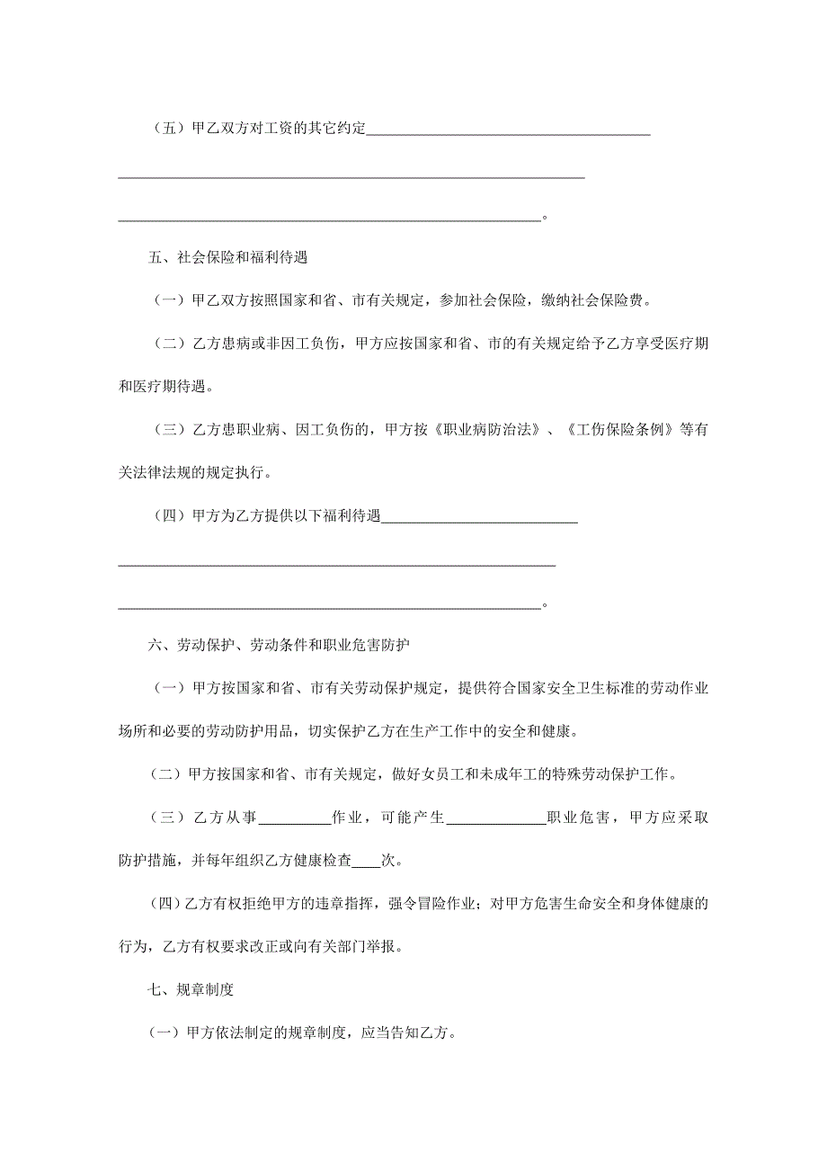 深圳市全日制用工劳动合同范本_第4页