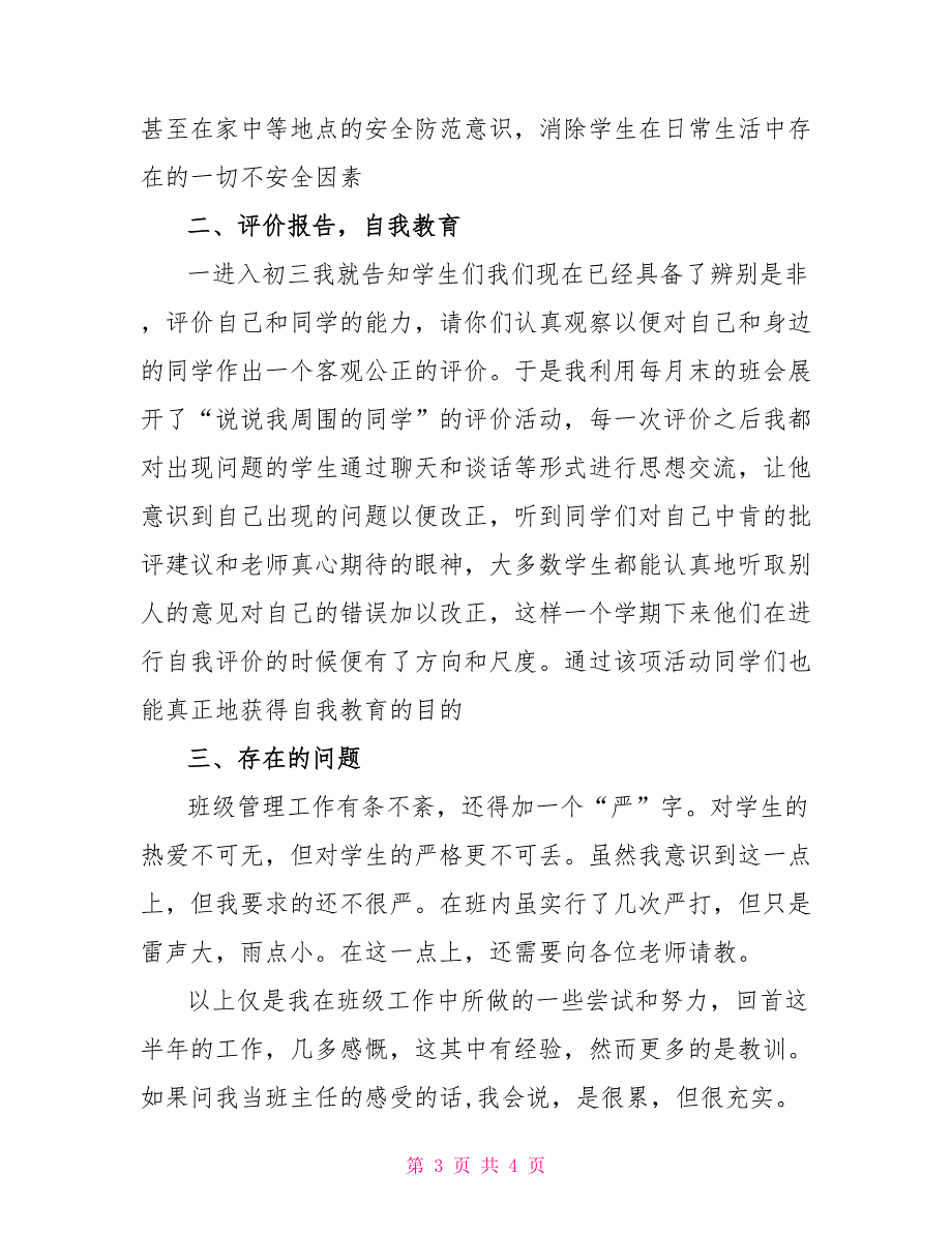 2022年初三班主任工作总结_第3页