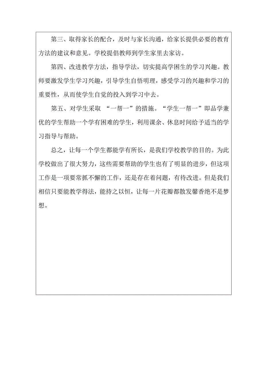 教师培优辅差总结_第2页