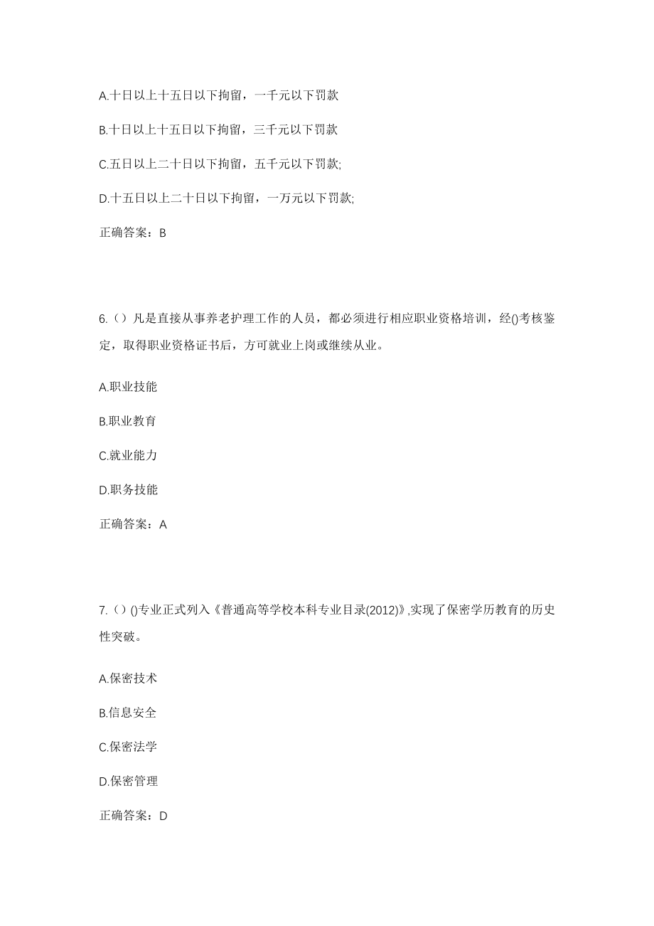 2023年安徽省淮南市寿县双桥镇柏庙民族村社区工作人员考试模拟试题及答案_第3页