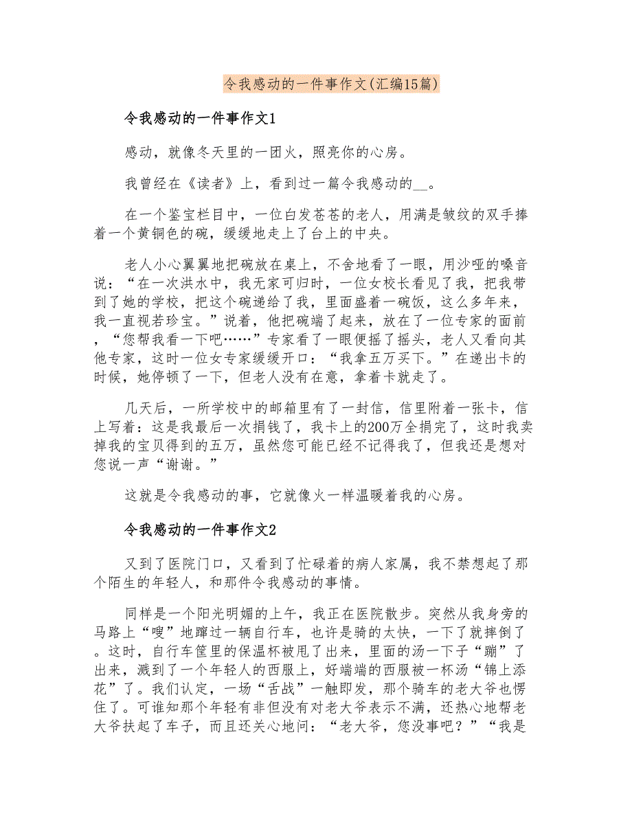 令我感动的一件事作文(汇编15篇)_第1页