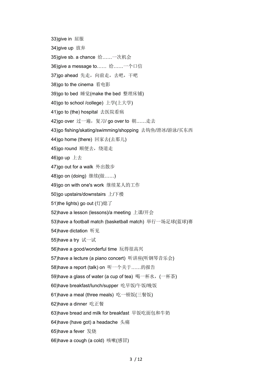 小升初动词词组介词词组短语大集合_第3页