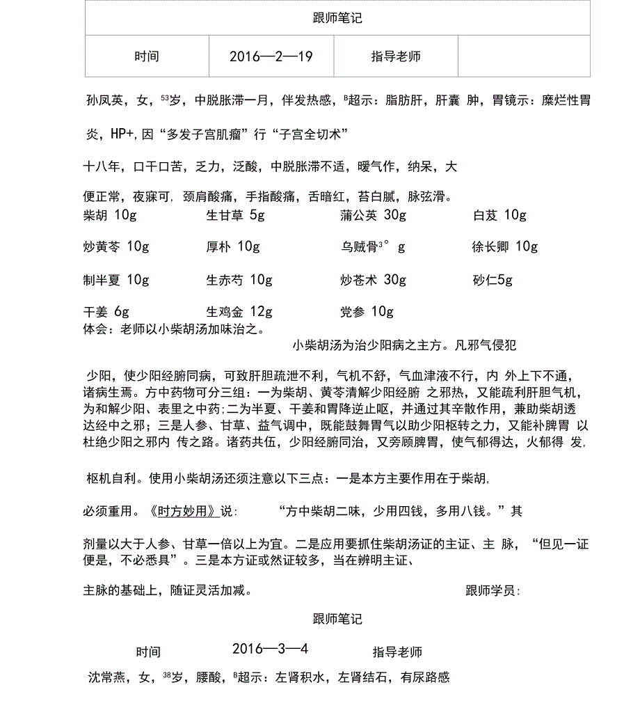 中医师带徒跟师记录材料_第4页