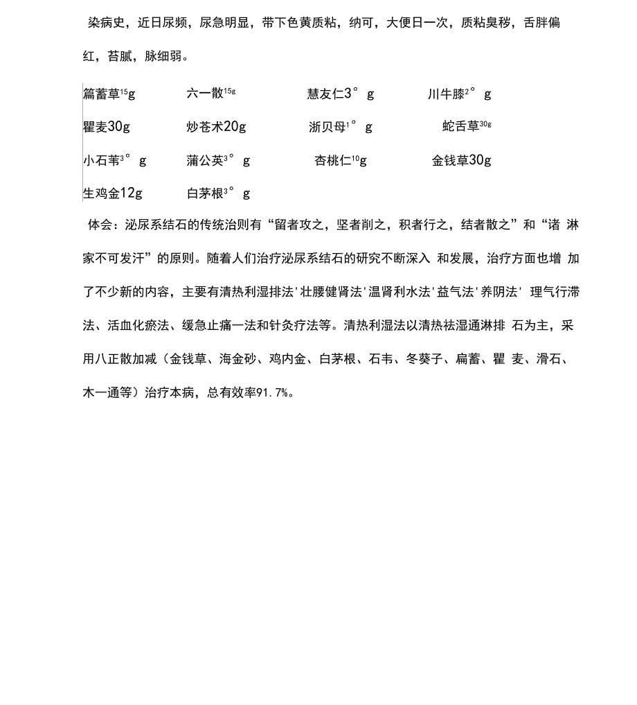 中医师带徒跟师记录材料_第5页